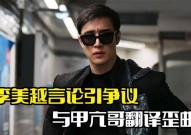 ihlw黑料网地址网红 “甲亢哥” 来华翻译李美越黑料频出遭唾弃！